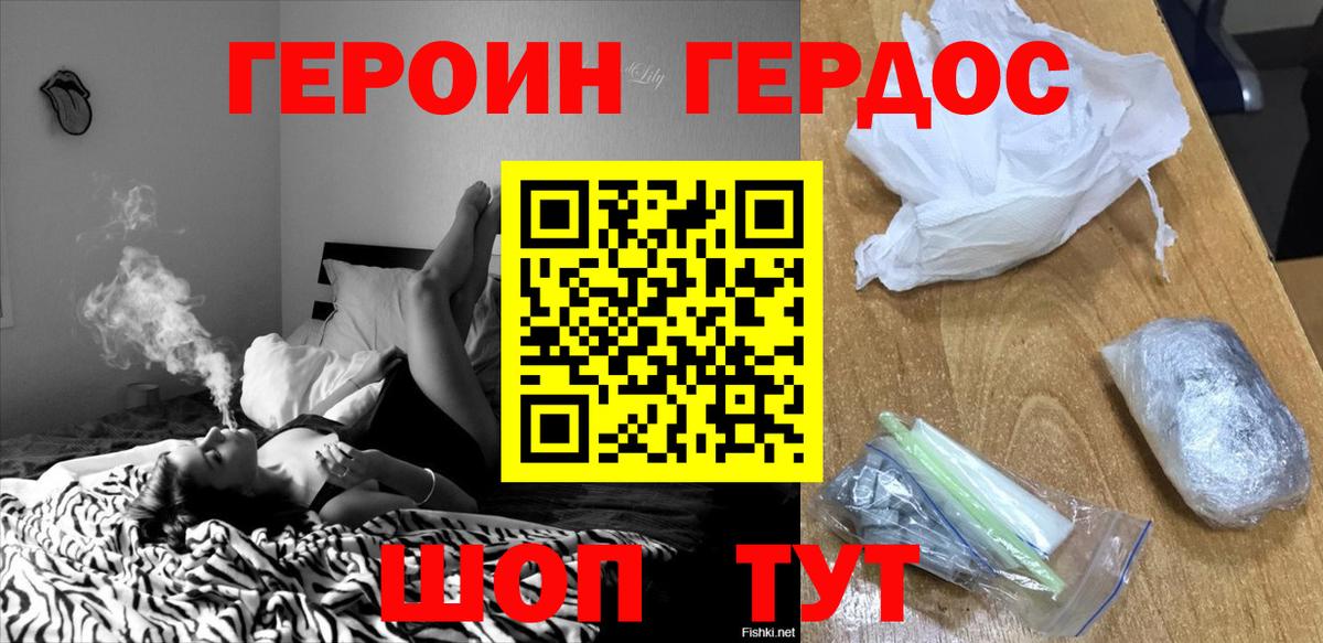 Героин герыч Электрогорск